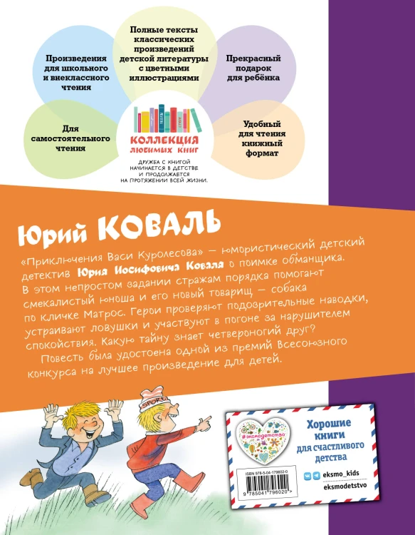 Приключения Васи Куролесова (ил. В. Чижикова)
