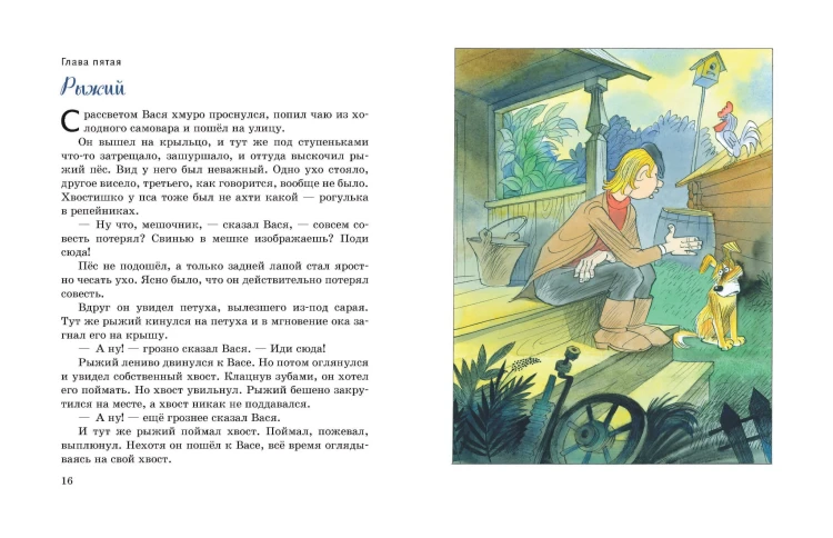 Приключения Васи Куролесова (ил. В. Чижикова)