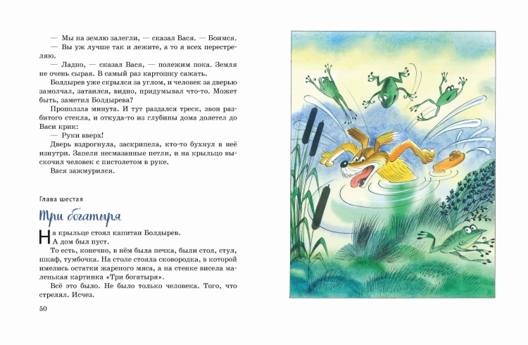 Приключения Васи Куролесова (ил. В. Чижикова)