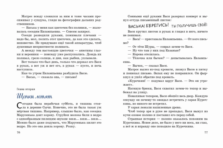 Приключения Васи Куролесова (ил. В. Чижикова)