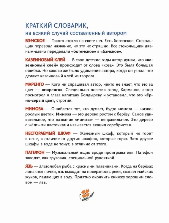 Приключения Васи Куролесова (ил. В. Чижикова)