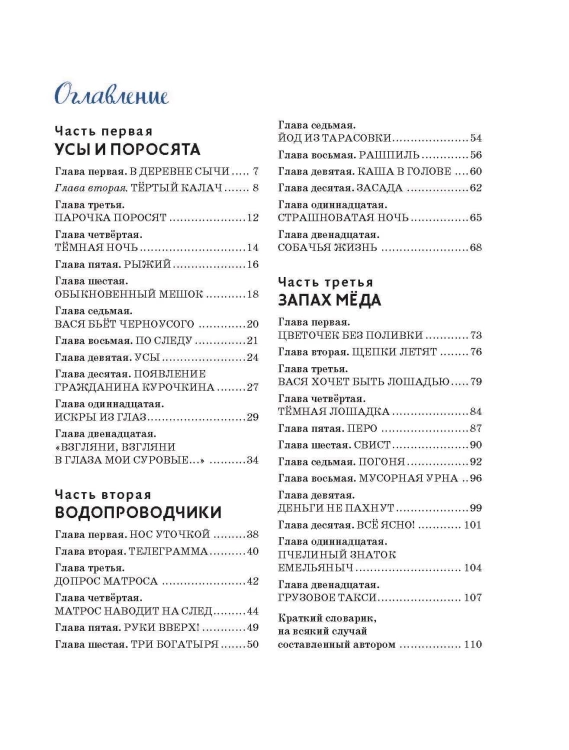 Приключения Васи Куролесова (ил. В. Чижикова)