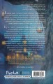 Избранник Смерти