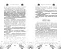 Избранник Смерти