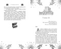 Избранник Смерти