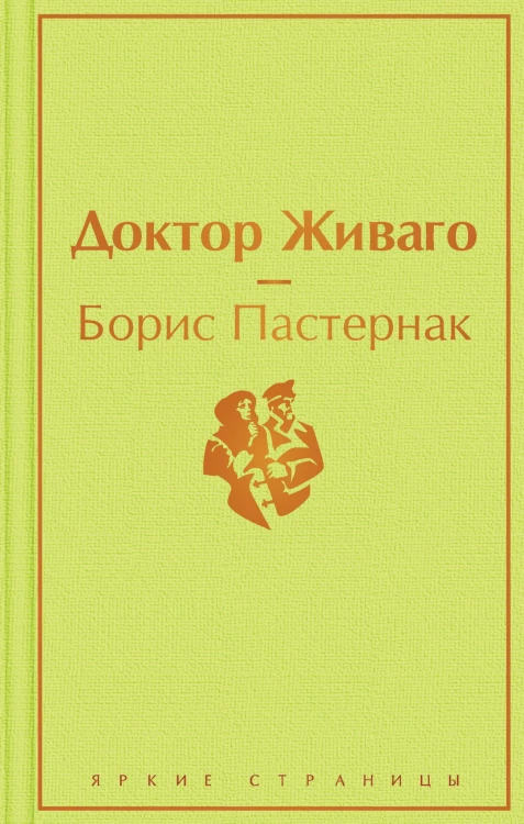 Доктор Живаго
