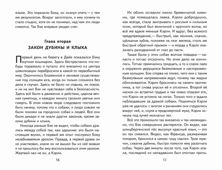 Зов предков (ил. В. Канивца)