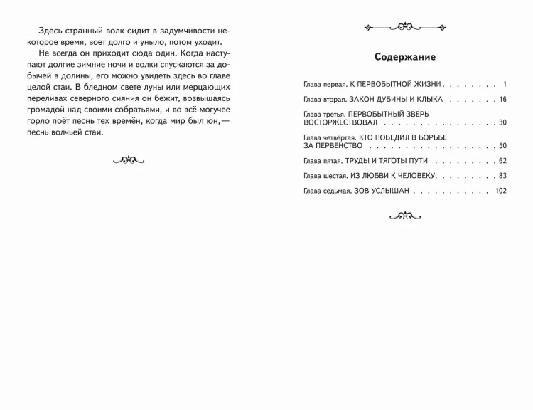 Зов предков (ил. В. Канивца)