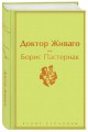 Доктор Живаго