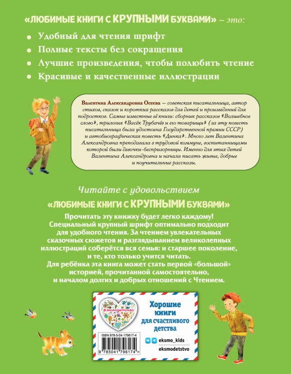 Волшебное слово. Рассказы для детей (ил. С. Емельяновой)