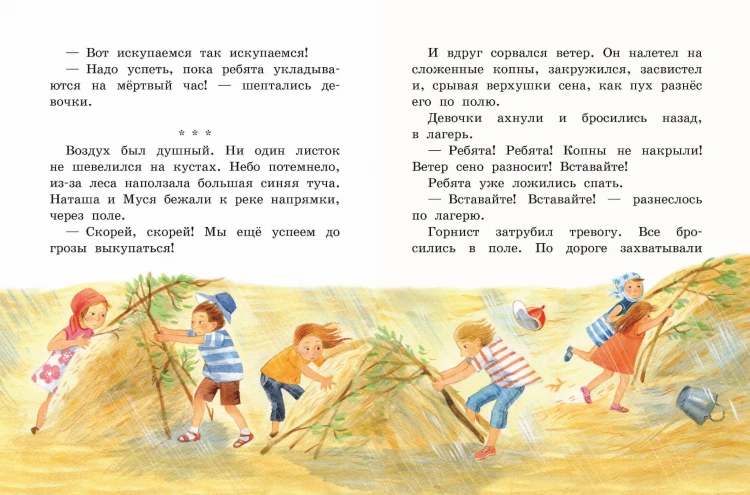 Волшебное слово. Рассказы для детей (ил. С. Емельяновой)