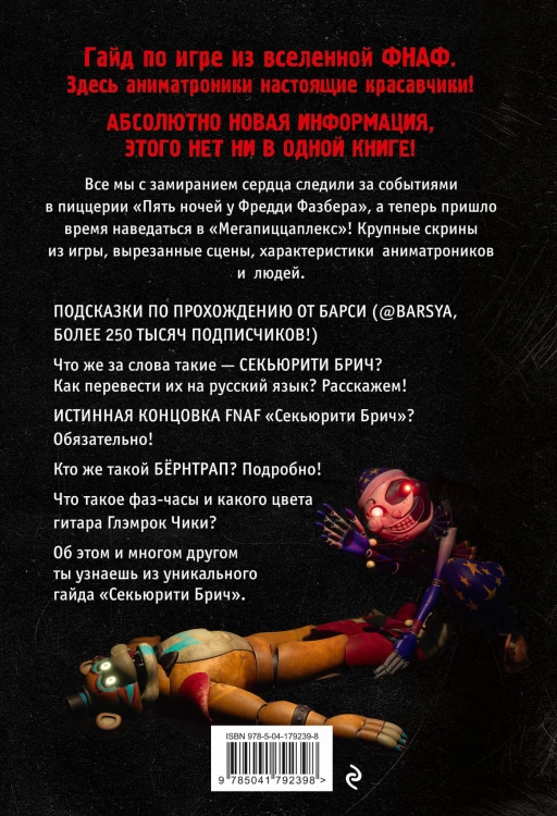 Секьюрити Брич