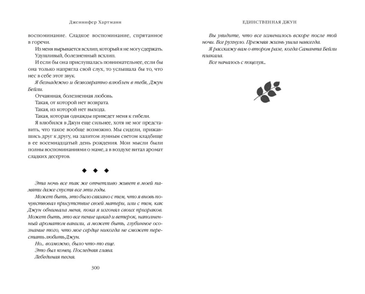 Единственная Джун