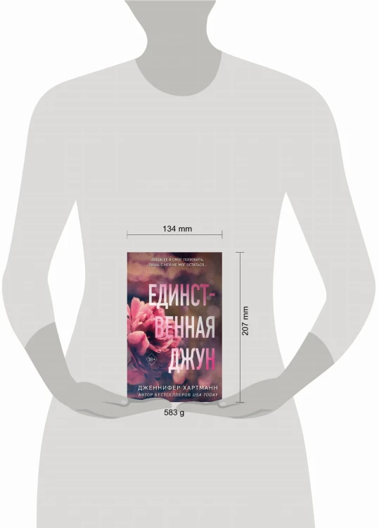Единственная Джун