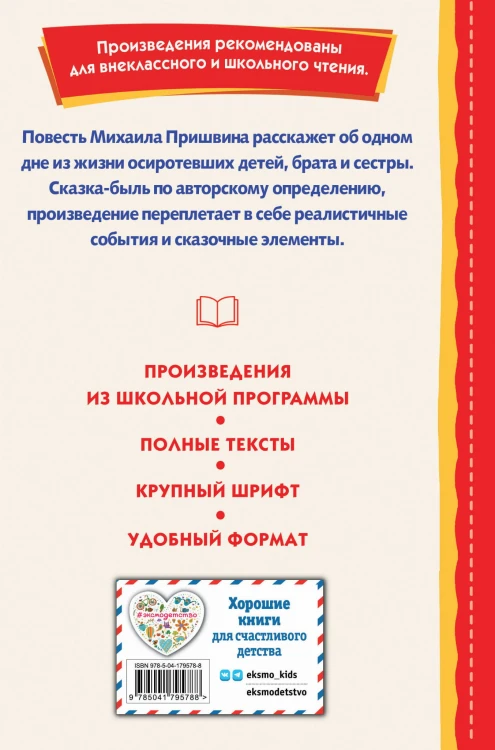 Кладовая солнца (ил. В. Дударенко)