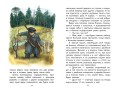 Кладовая солнца (ил. В. Дударенко)