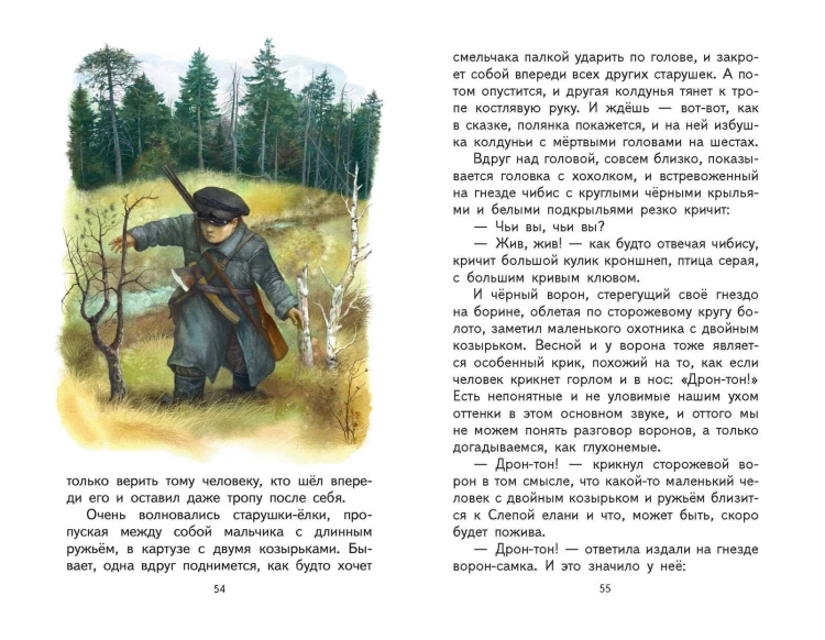 Кладовая солнца (ил. В. Дударенко)