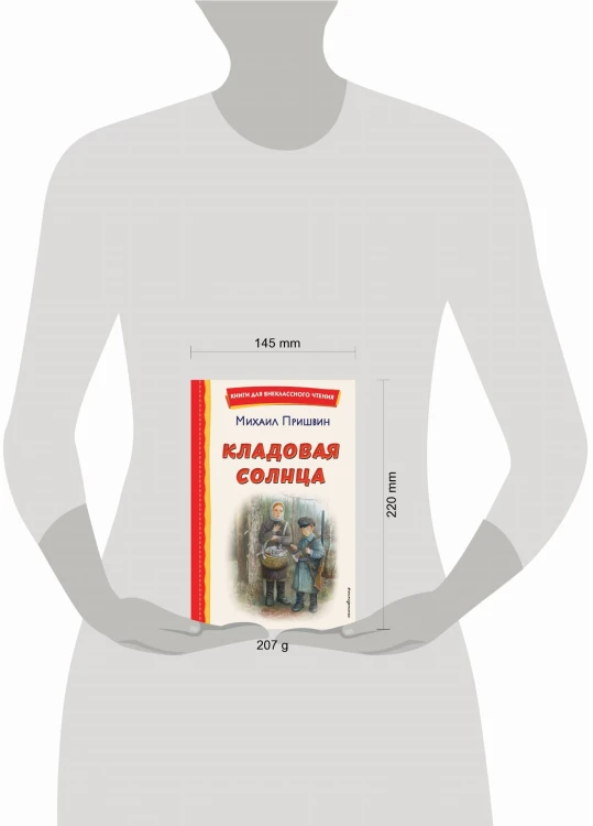 Кладовая солнца (ил. В. Дударенко)