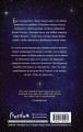 Избранница звёзд (#1)