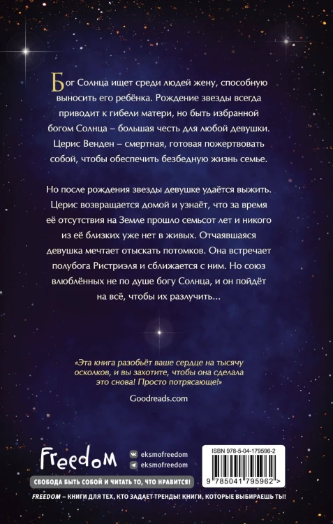 Избранница звёзд (#1)