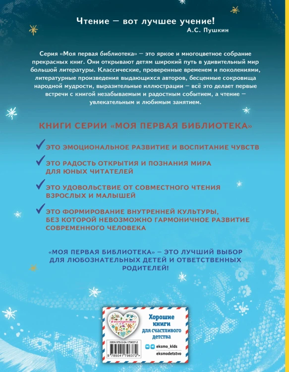 Снежная королева (ил. Н. Гольц)