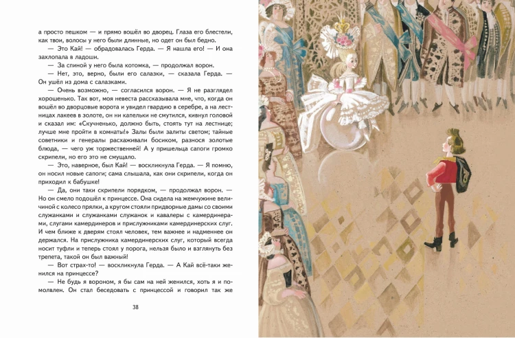 Снежная королева (ил. Н. Гольц)