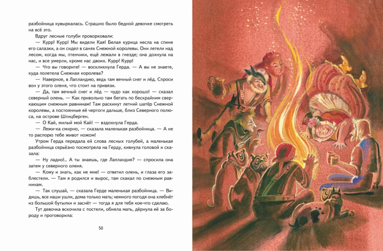 Снежная королева (ил. Н. Гольц)