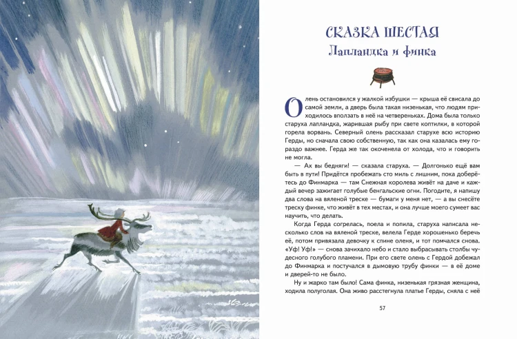Снежная королева (ил. Н. Гольц)