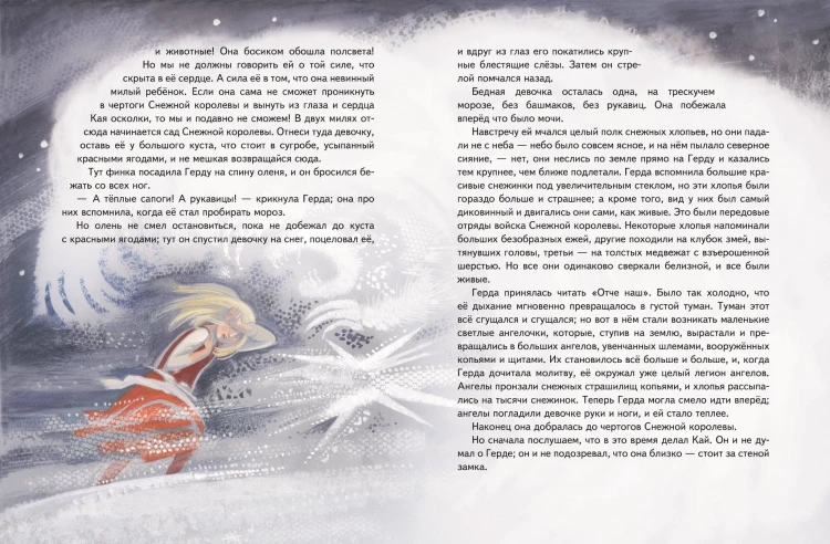 Снежная королева (ил. Н. Гольц)