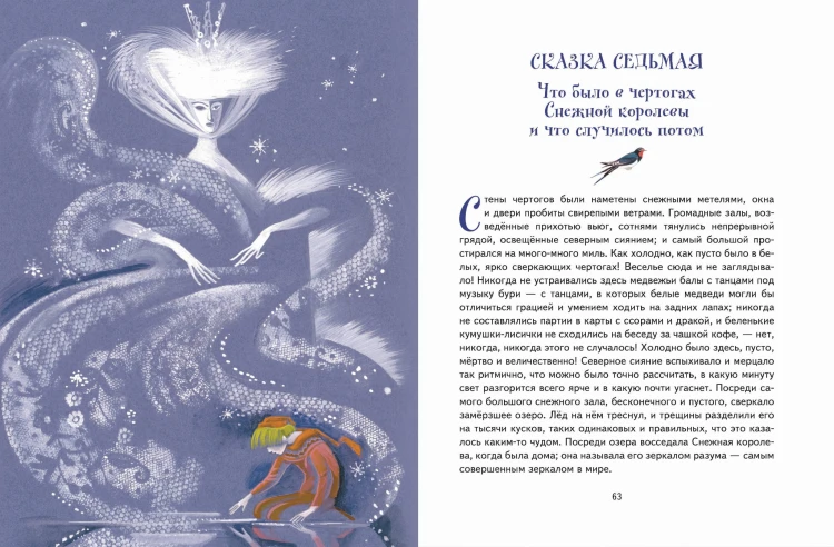 Снежная королева (ил. Н. Гольц)