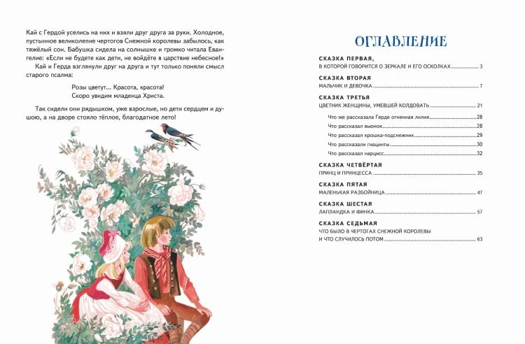 Снежная королева (ил. Н. Гольц)