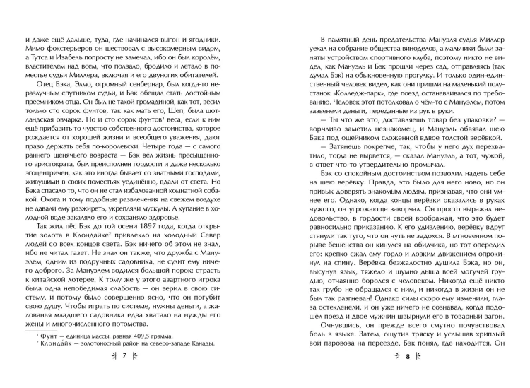 Зов предков. Рассказы (ил. В. Канивца)