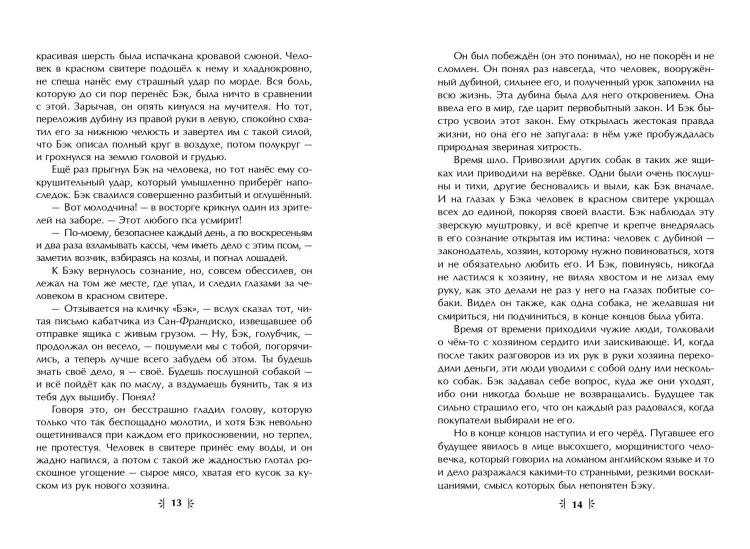Зов предков. Рассказы (ил. В. Канивца)