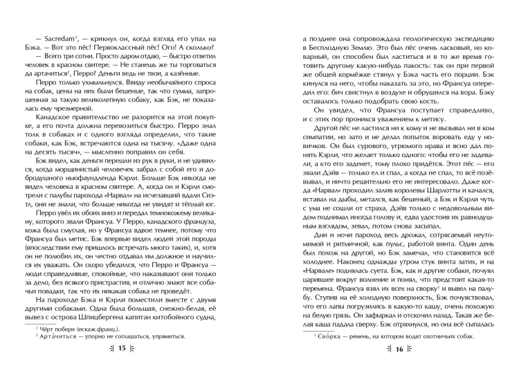 Зов предков. Рассказы (ил. В. Канивца)