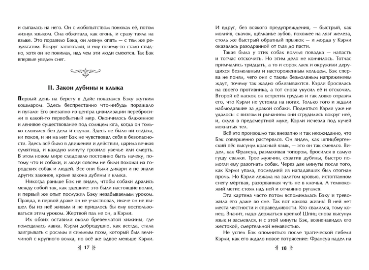 Зов предков. Рассказы (ил. В. Канивца)