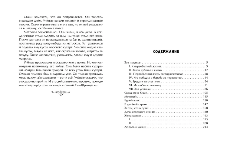 Зов предков. Рассказы (ил. В. Канивца)