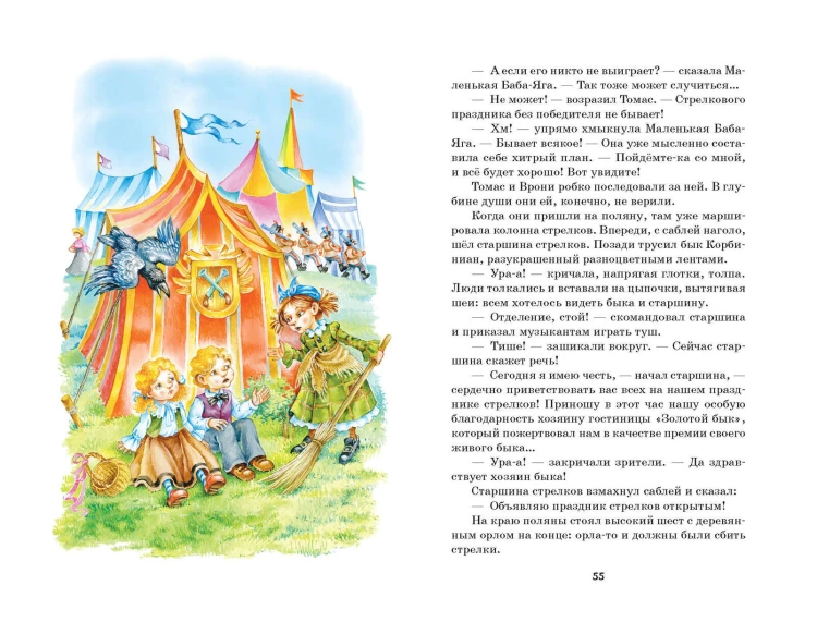 Маленькая Баба-Яга (ил. О. Ковалёвой)