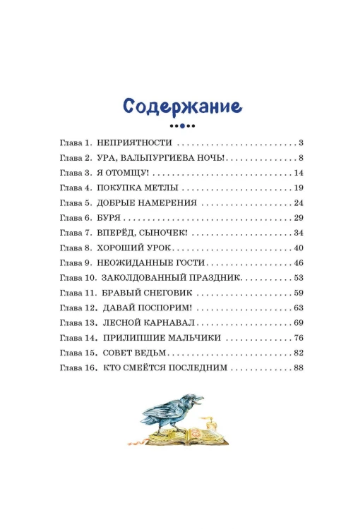 Маленькая Баба-Яга (ил. О. Ковалёвой)