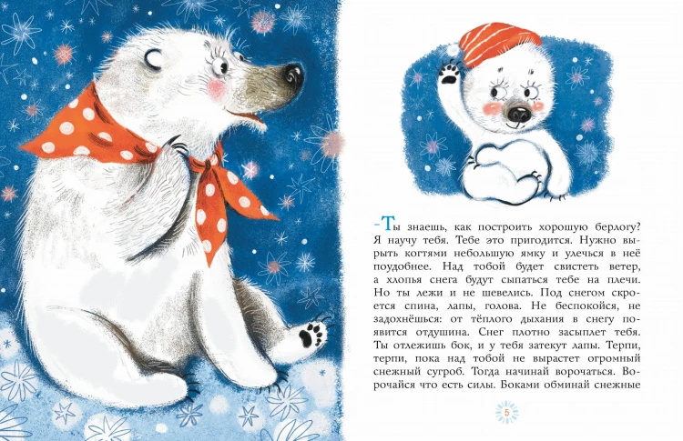 Умка. Сказка с песенкой