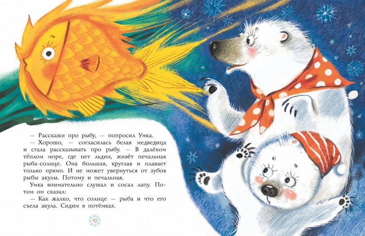 Умка. Сказка с песенкой