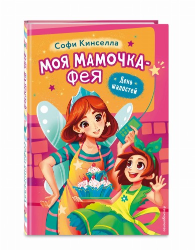 День шалостей (выпуск 1)