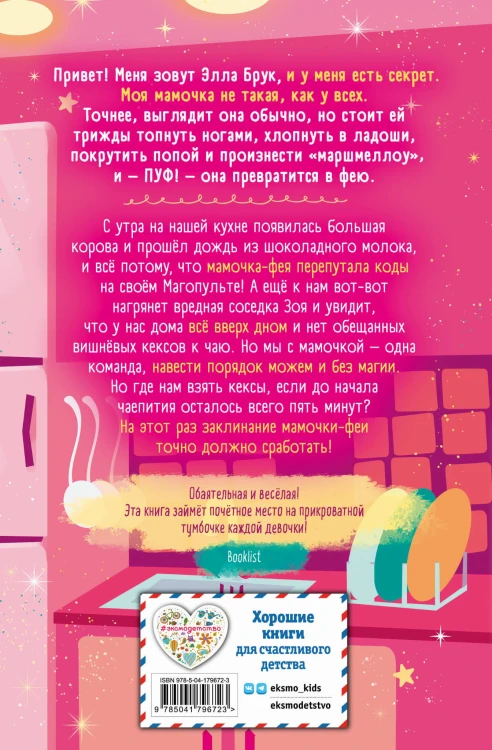 День шалостей (выпуск 1)
