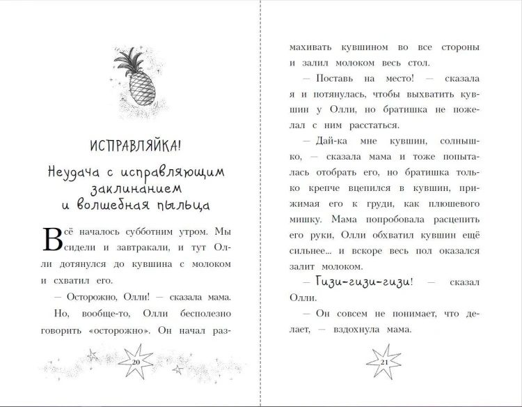 День шалостей (выпуск 1)