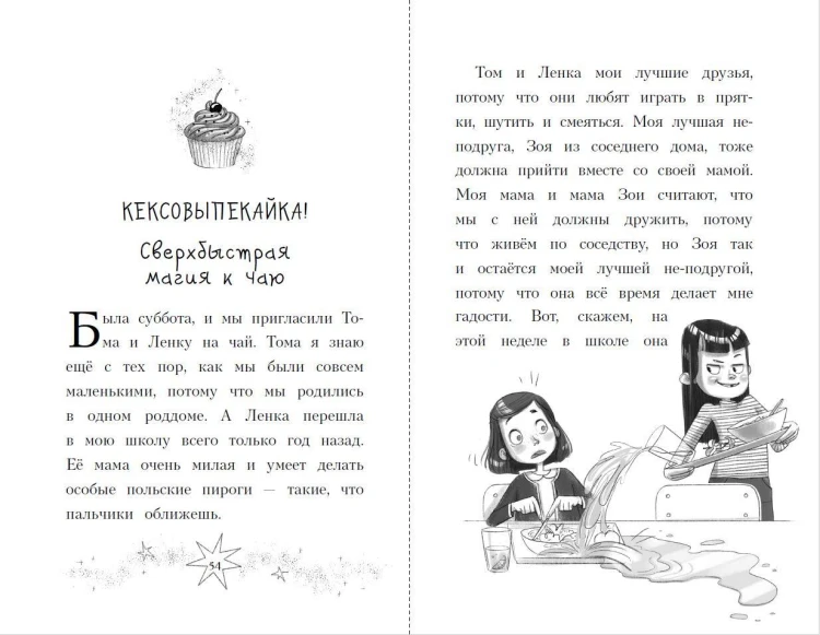 День шалостей (выпуск 1)