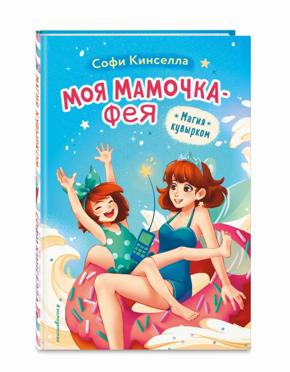 Магия кувырком (выпуск 2)