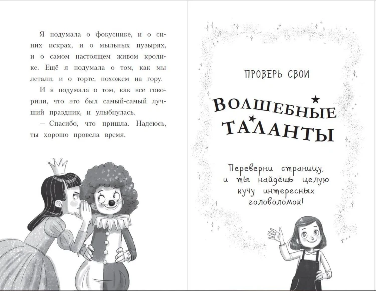 Магия кувырком (выпуск 2)