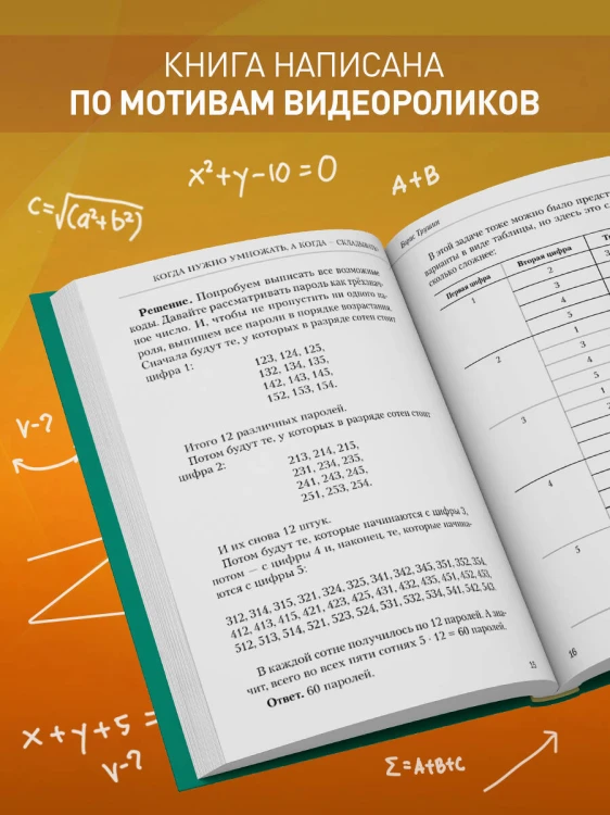 Математика с Борисом Трушиным. Комбинаторика: с нуля до олимпиад
