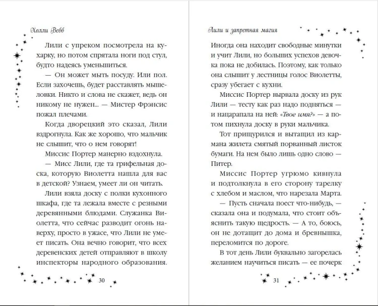 Лили и запретная магия (#1)