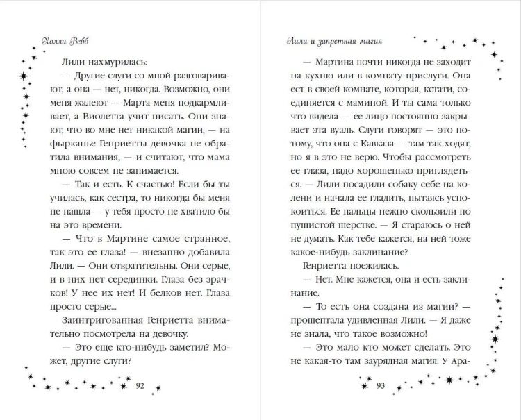 Лили и запретная магия (#1)