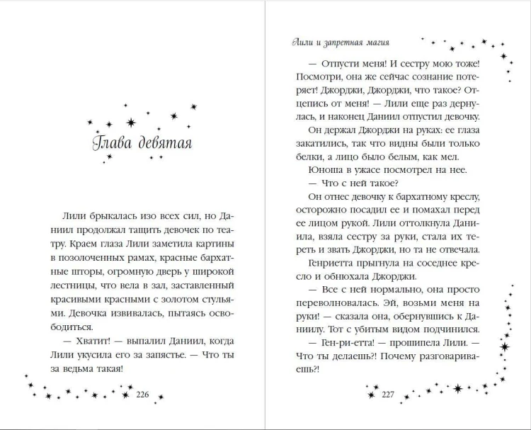 Лили и запретная магия (#1)